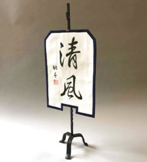 煎茶道具(せんちゃどうぐ)|清水焼・陶器のやまなか雅陶 煎茶道具(せんちゃどうぐ)|清水焼・陶器のやまなか雅陶