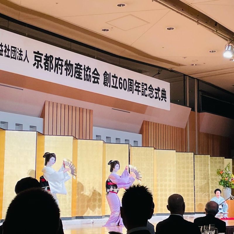 京都府物産協会創立60周年