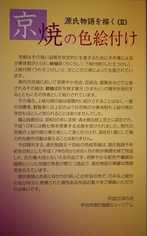 『源氏物語を描くⅡ―京焼の色絵付け』展